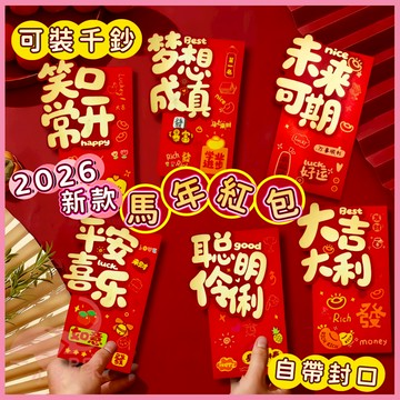 🧧台灣出貨🧧2026新年紅包 馬年紅包袋 紅包 紅包袋 燙金紅包袋 過年紅包 立體紅包袋 創意紅包 造型紅包袋 壓歲錢