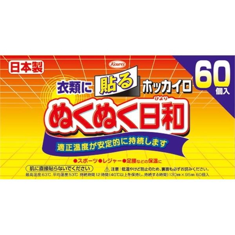 オカモト カイロ はらないカイロ 快温くん ミニ(10コ入)