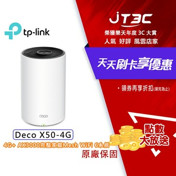 TP-LINK Deco X50-4G AX3000 4G 雙頻wifi路由器 SIM卡路由器 分享器 4G+Cat 6
