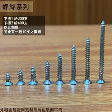鐵板牙 螺絲  一包200支 鍍鋅 平頭 3/16 5/32 3分4分5分6分1吋2吋3吋 皿頭 螺絲釘 木工螺絲 木螺絲 鐵皮螺絲 自攻螺絲 尖尾