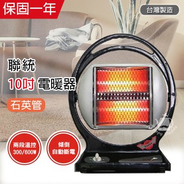 【聯統】手提式石英管電暖器 LT-663