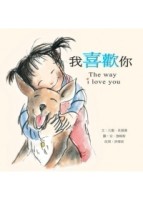 我喜歡你[二手書_良好]