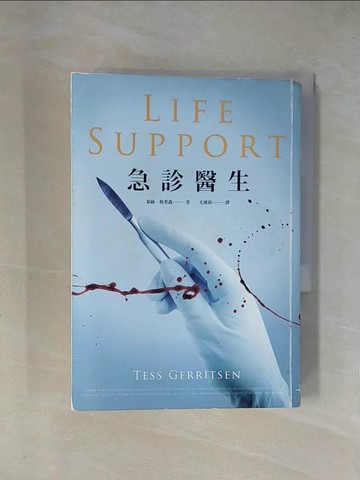 【書寶二手書T1／翻譯小說_X69】急診醫生_泰絲．格里森,  尤傳莉