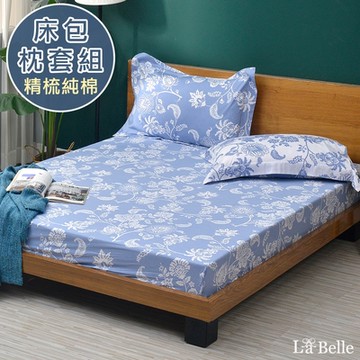 【Great Living格蕾寢飾】義大利La Belle 幽藍花影 特大純棉床包枕套組