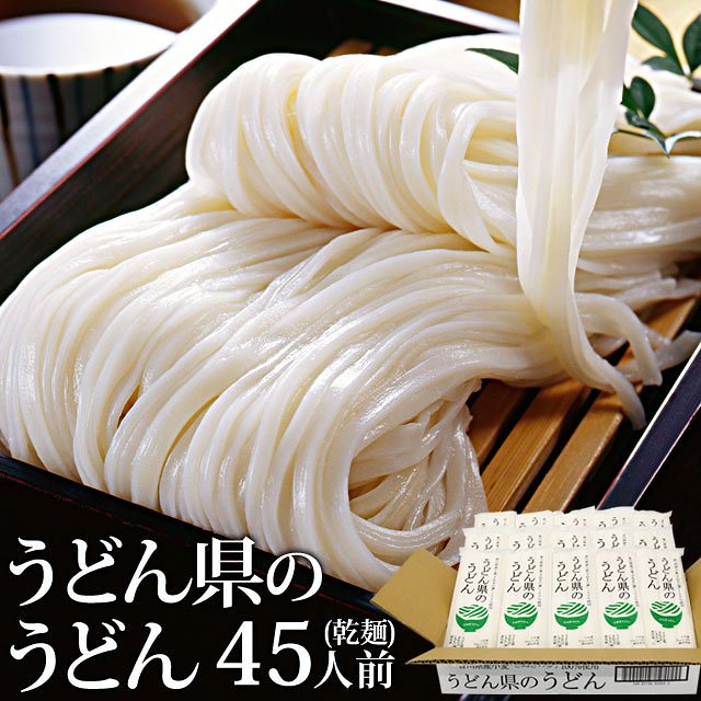 大容量45人前まとめ買いセット！讃岐うどん 乾麺 うどん県のうどん 香川県産小麦さぬきの夢100％使用