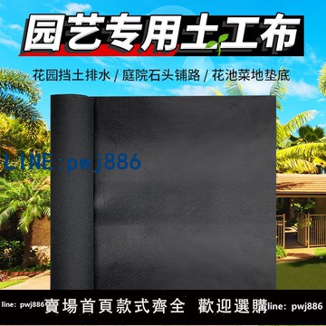 【店家補貼】土工布種植園藝花箱內襯花池石子造景園林綠化擋土防泥滲水墊底布