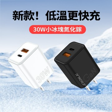 HONLAI公司貨 小冰塊氮化鎵30W充電頭 PD快充頭 豆腐頭 i17充電器 Type-C快速充電頭 不傷機不發燙