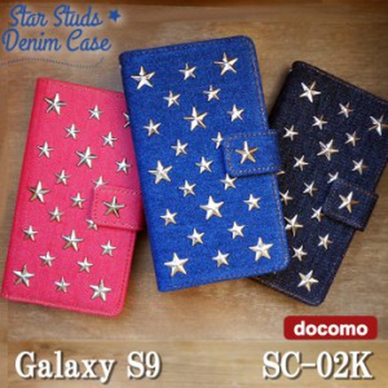 Galaxy S9 Sc 02k ケース カバー Sc02k 手帳 手帳型 スタースタッズデニム スマホケース スマホカバー ギャラクシー S9 通販 Lineポイント最大1 0 Get Lineショッピング