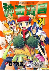 神奇寶貝特別篇31