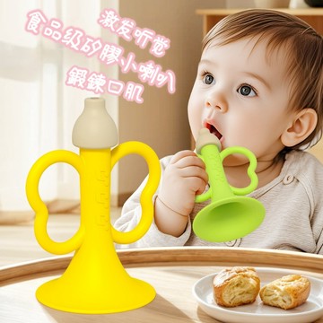 食品級硅膠嬰兒小喇叭 可吹可啃咬固齒器 锻炼口肌 激发听觉 小號角 趣味口哨