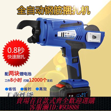 {公司貨 最低價}全自動鋼筋捆扎機扎絲機智能電動鋼筋扎勾機手持充電式鋰電捆綁機