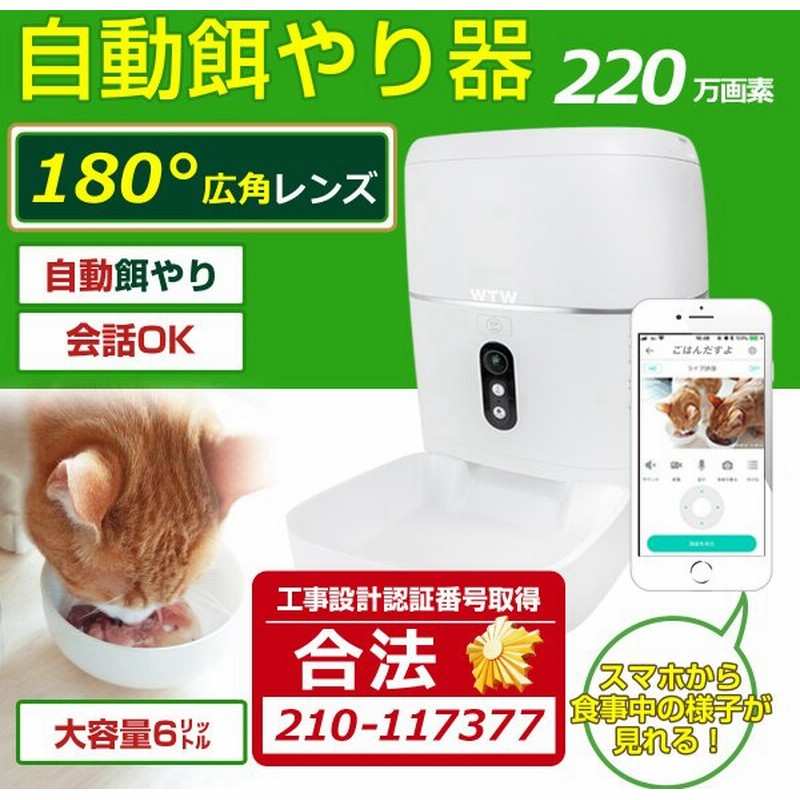 ペットカメラ 自動給餌器 自動餌やり機 180度カメラ 犬 猫 スマホ 防犯カメラ 通販 Lineポイント最大0 5 Get Lineショッピング