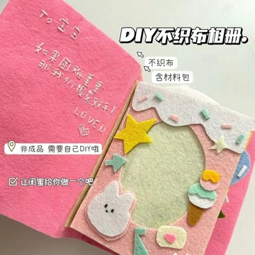 免運💯【30天熱銷1639件】新款不織布手工DIY相冊小卡收納送閨蜜衕學生日禮物畢業季伴手禮 手工毛綫編織材料包 手作D