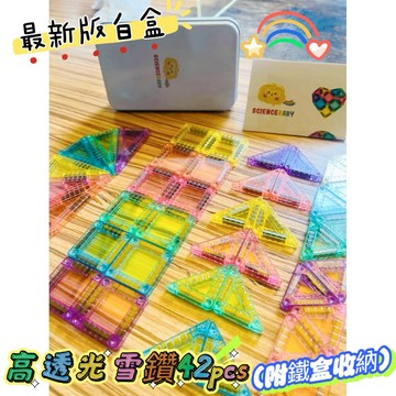 開發票鑽石小磁力片ScienceBaby糖果小磁片｜迷你高透光磁力片軌道車MNTL Connetix迷你磁力片建構式玩具