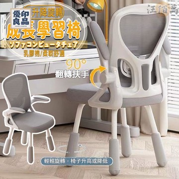 工廠直銷 乳膠 學習椅 成長椅 可升降旋轉 電腦椅 書桌椅 人體工學椅 課桌椅 旋轉椅 辦公椅 升降椅 網椅 桌椅特惠/開立發票 全館折扣 y5415