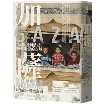 加薩：從圍困到浩劫，戰火未熄的古城