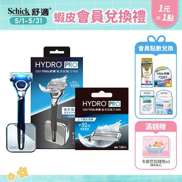 【Schick 舒適牌】水次元HYDRO PRO 磁浮刮鬍刀 (1刀架6刀頭)+磁吸底座 🪒新品上市！