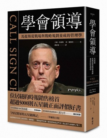 學會領導：馬提斯從戰場與戰略規劃養成的管理學[二手書_良好]