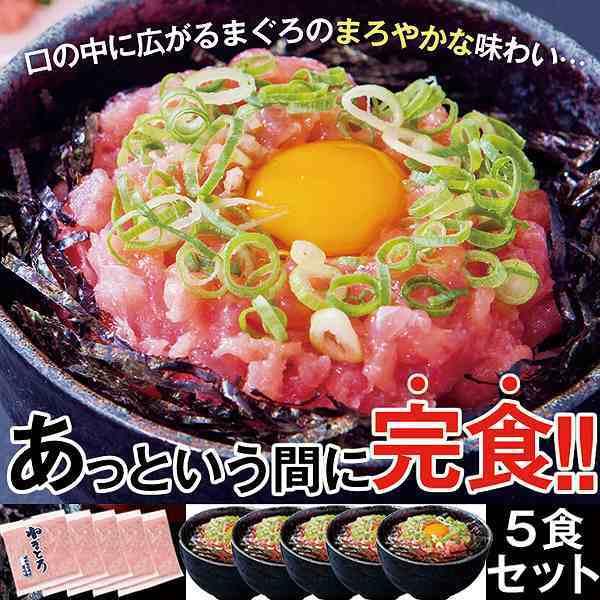 ねぎとろの素 まぐろすき身 1人前×5セット ネギトロ丼 鉄火丼 国産 冷凍商品