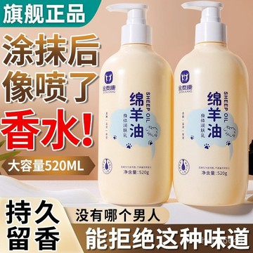 有貨在臺😘99免運🙌綿羊油身體潤膚乳滋潤保濕持久留香大容量身體乳全身可用ads