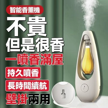 🔥桌面壁掛兩用🔥智能香薰機 桌面香薰機 家用自動噴香機 壁掛擴香機 精油香氛機 新款香氛機 熏香機香 自動香薰機 香薰機