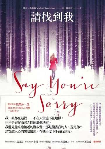 請找到我[二手書_普通]