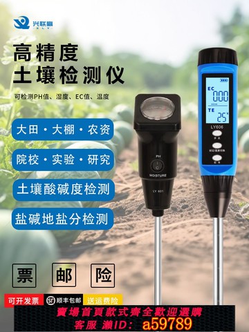 【全網低價 可打統編】土壤酸堿度檢測儀高精度農業種植ph值ec值濕度測試鹽堿地鹽分溫度