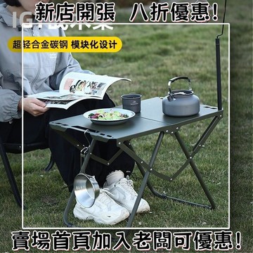 戶外IGT可折疊桌黑化風便攜單元闆組閤桌露營野營野餐燒烤爐 戰術桌 露營桌 桌子 露營桌 摺疊桌 野餐桌小桌子摺疊戶外桌