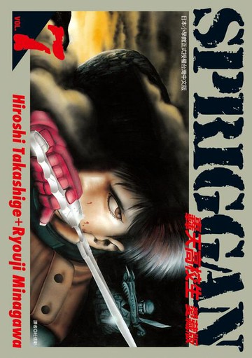 【電子書】轟天高校生 愛藏版 (7)