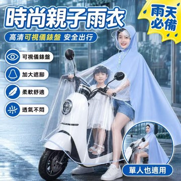 隔日達🏍親子款電動車雨衣 加厚加大全身防暴雨雨披 母子款電動車雨衣 機車雨衣 雙人雨衣 斗篷雨衣 機車雙人雨衣