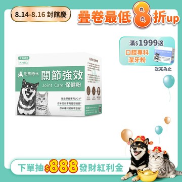 【毛孩時代】關節強效保健粉(30包/盒)