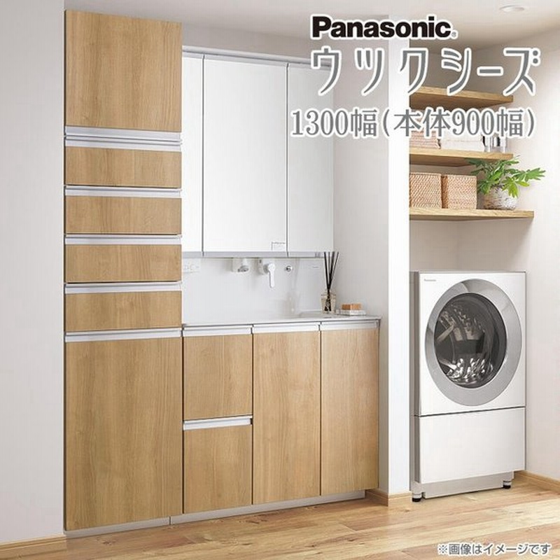 洗面化粧台 幅1350mm 3面鏡 ウツクシーズ おしゃれ Led照明引き出しタイプ シャワーヘッド引き出しなし 洗面台 洗面台下 収納 洗面台シャワー水栓 Panasonic 通販 Lineポイント最大0 5 Get Lineショッピング