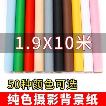 影樓色背景紙拍照背景紙攝影背景紙黑白色單色背景紙1.9  【鑫弘數碼音像】鑫弘-3C數碼