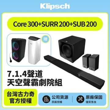 【Klipsch】Flexus Core 300+SUB 200+SURR 200 7.1.4天空聲霸劇院組(釪環公司貨)