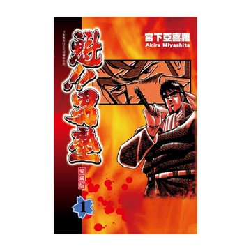 魁!!男塾愛藏版(1)