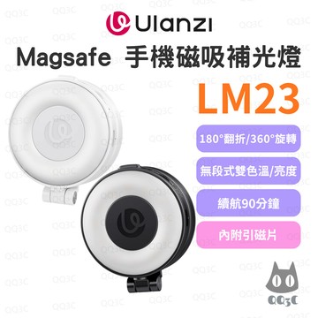 《Ulanzi 優籃子 手機配件》LM23 MagSafe 磁吸補光燈 手機磁吸LED燈 口袋補光燈 自拍補妝神器