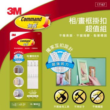 3M 無痕相/畫框掛扣38片超值組(掛相框掛畫相框牆 免釘免鑽掛勾)