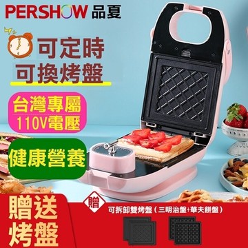 【現貨秒殺】110V品夏三明治機送三明治盤華夫餅盤早餐機網紅輕食機多功能麵包機