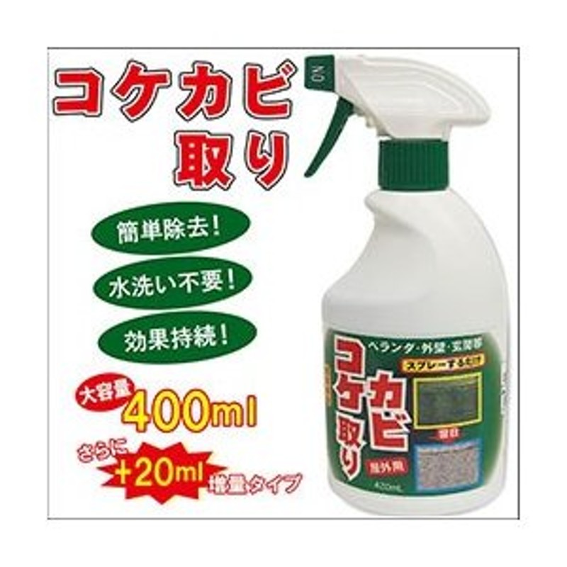 2022 新作 コケカビ取り 420ml