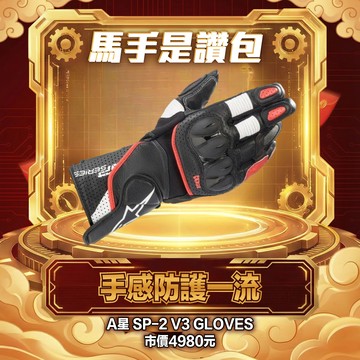 【必含防摔手套】馬手是讚包