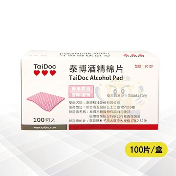 泰博酒精棉片 100包/盒 【paripika 藥妝生活館】