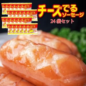 ふるさと納税 チーズでるソーセージ（24袋セット）  岩手県花巻市