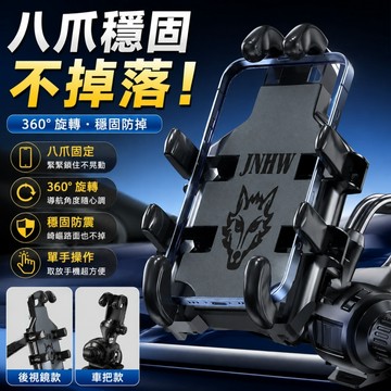 【ST】八爪手機架 機車 電動車手機支架 自行車手機架 手機架 外送 重機手機架 機車百貨