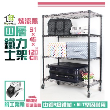 （銀／黑／白-三色）91x45x120cm四層置物架-附工業輪-鐵力士架 收納架 收納櫃【旺家居生活】
