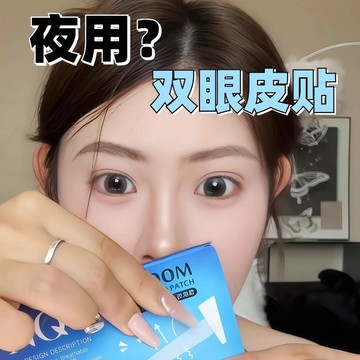 睡一覺就有雙眼皮了？睡眠記憶定型夜用雙眼皮貼 女 內雙腫眼泡專用 隱形自然無痕啞光 防水防汗 記憶雙眼皮貼