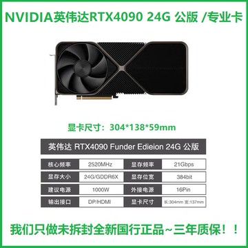 【台灣公司 超低價】英偉達RTX4080/3080/3080ti/3090/4090公版渦輪12G~24G專業顯卡