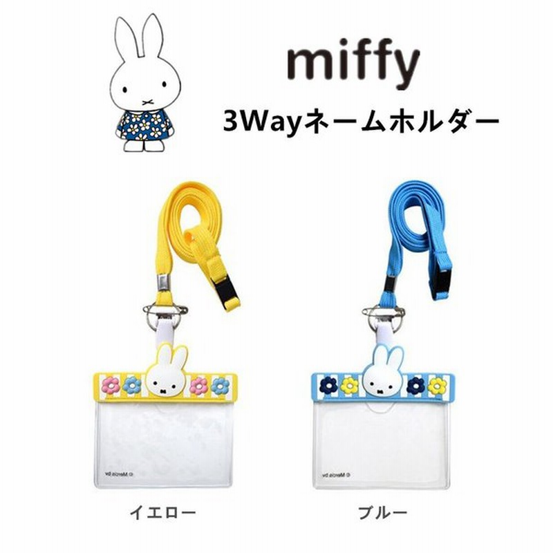 ミッフィー ネームホルダー ネームプレート Idカードホルダー 吊り下げ名札 Miffy 名札ホルダー 3wayタイプ クリップ Dickbruna キャラクター かわいい 通販 Lineポイント最大0 5 Get Lineショッピング