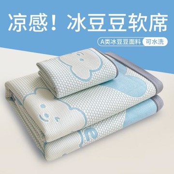 A類涼感豆豆涼席冰絲席子三件套夏季學生宿舍床墊軟墊可裸睡墊席