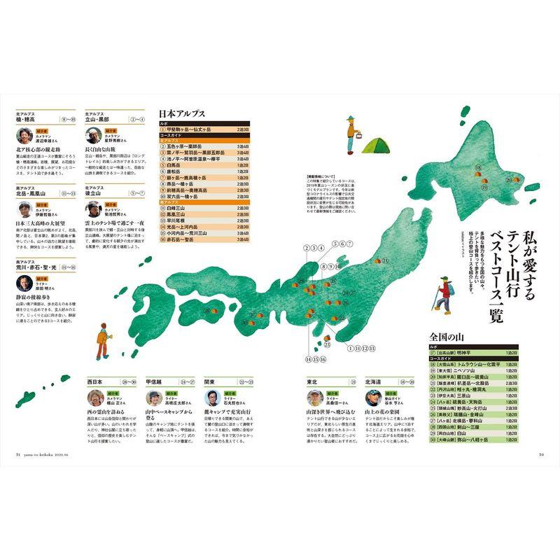 山と溪谷2020年6月号 テント山行 ベストコース30