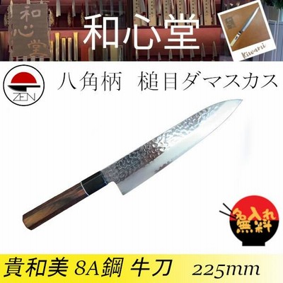 貴和美：牛刀】225mm 八角柄槌目ダマスカス牛刀 | LINEブランド